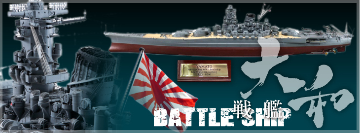 □戦艦大和精密模型塗装済完成品「戦艦大和」ハンドメイド精密艦船模型