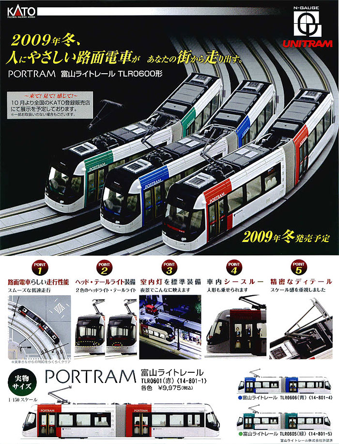 □カトー富山ライトレール,Nゲージ鉄道模型通販,14-801